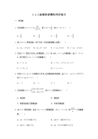 高中数学人教A版 (2019)必修 第一册3.2 函数的基本性质课时练习