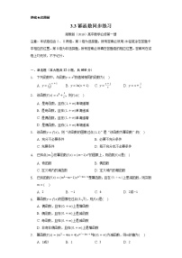 湘教版（2019）第3章 函数的概念与性质本章综合与测试课时训练