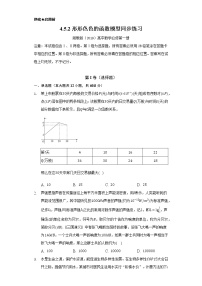高中数学湘教版（2019）必修 第一册4.5 函数模型及其应用达标测试
