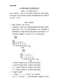 湘教版（2019）必修 第一册6.4 用样本估计总体课时作业