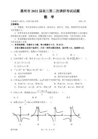 广东省惠州市2022届高三上学期第二次（10月）调研考试数学试题 PDF版无答案
