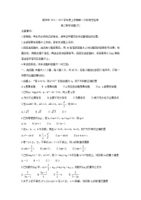 河南省郑州市新郑市2021-2022学年高二上学期10月第一次阶段性检测 数学（文） 含答案