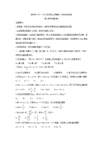河南省郑州市新郑市2021-2022学年高二上学期10月第一次阶段性检测 数学（理） 含答案