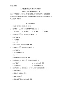 湘教版（2019）第3章 复数3.3 复数的几何表示综合训练题