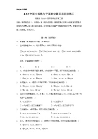 湘教版（2019）必修 第二册4.3 直线与直线、直线与平面的位置关系课后练习题