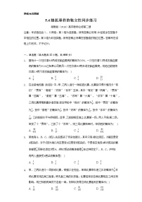 高中数学湘教版（2019）必修 第二册5.4 随机事件的独立性课堂检测