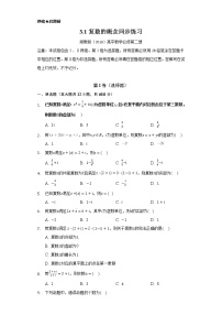 高中数学3.1 复数的概念巩固练习