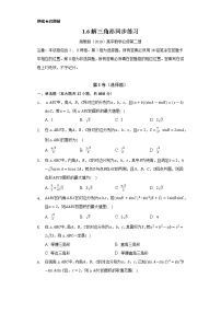 湘教版（2019）必修 第二册第1章 平面向量及其应用1.6 解三角形随堂练习题