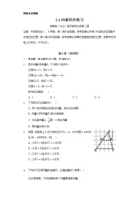 高中数学湘教版（2019）必修 第二册1.1 向量测试题