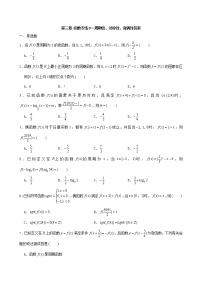 2022届高考一轮复习第三章函数专练8_周期性对称性奇偶性（Word含答案）