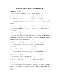 2022年高考数学一轮复习之基本初等函数