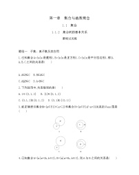 高中数学人教版新课标A必修11.1.2集合间的基本关系达标测试