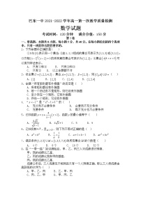 湖北省巴东县第一高级中学2021-2022学年高一上学期第一次教学质量检测数学试题 含答案