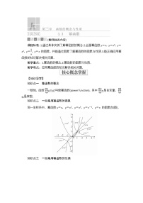 高中数学人教A版 (2019)必修 第一册3.3 幂函数学案设计