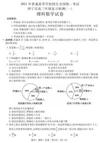 2021年青海省西宁高三一模数学（理）试卷PDF及答案