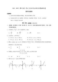 2021届浙江省丽水、湖州、衢州三地市高三下学期4月教学质量检测（二模）数学试题 PDF版