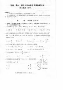 2018届浙江省湖州、衢州、丽水三地市高三上学期期末教学质量检测数学试题（PDF版）