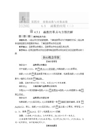 2020-2021学年5.6 函数 y=Asin（ ωx ＋ φ）学案及答案