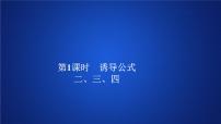 人教A版 (2019)必修 第一册5.3 诱导公式课文内容ppt课件