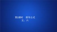 高中5.3 诱导公式备课课件ppt