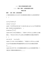 人教版新课标A必修21.3 空间几何体的表面积与体积达标测试