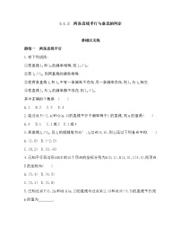 人教版新课标A必修23.1 直线的倾斜角与斜率综合训练题