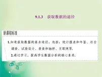2020-2021学年9.1 随机抽样教课课件ppt