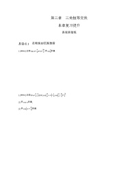 人教版新课标A必修4第三章 三角恒等变换综合与测试同步测试题