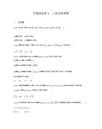 高中数学人教版新课标A必修4第三章 三角恒等变换综合与测试同步达标检测题