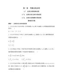 人教版新课标A选修2-21.7定积分的简单应用免费同步练习题