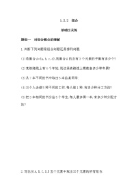 高中数学人教版新课标A选修2-31.2排列与组合免费复习练习题