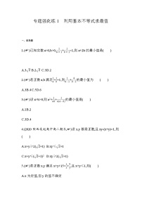 高中数学人教A版 (2019)必修 第一册第二章 一元二次函数、方程和不等式本章综合与测试练习