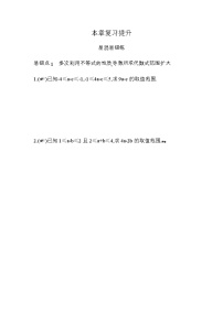 数学必修 第一册第二章 一元二次函数、方程和不等式本章综合与测试课后作业题