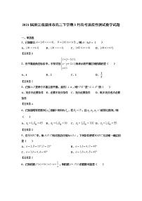 浙江省温州市2021届高三下学期3月高考适应性测试（二模）数学试卷及答案