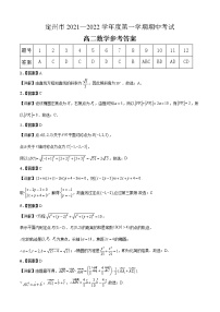 河北省保定市定州市2021-2022学年高二上学期期中考试数学试题扫描版含答案
