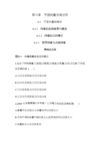 2020-2021学年6.1 平面向量的概念免费练习题