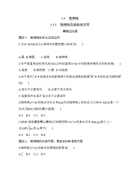 2021学年3.3 抛物线当堂检测题