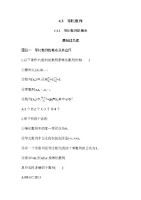 高中数学人教A版 (2019)选择性必修 第二册4.3 等比数列免费同步练习题