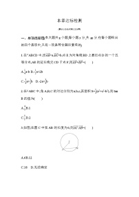 高中数学人教A版 (2019)必修 第二册第六章 平面向量及其应用本章综合与测试免费练习