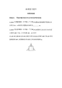 2020-2021学年第八章 立体几何初步本章综合与测试同步测试题