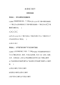 高中数学人教A版 (2019)必修 第二册第十章 概率本章综合与测试练习