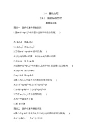 人教A版 (2019)选择性必修 第一册第二章 直线和圆的方程2.4 圆的方程随堂练习题