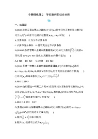 人教A版 (2019)选择性必修 第二册第四章 数列本章综合与测试免费课后作业题