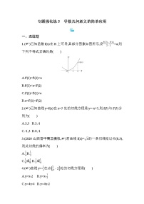人教A版 (2019)选择性必修 第二册第五章 一元函数的导数及其应用本章综合与测试练习题