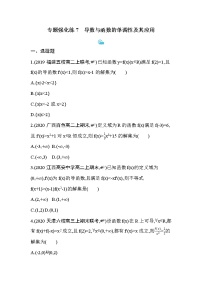 高中数学第五章 一元函数的导数及其应用本章综合与测试巩固练习