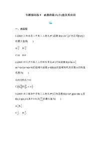 2020-2021学年第五章 一元函数的导数及其应用本章综合与测试课堂检测