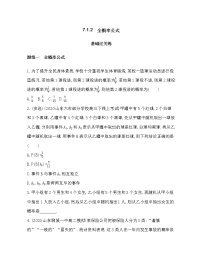 数学选择性必修 第三册7.1 条件概率与全概率公式课时作业