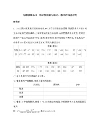 高中第八章 成对数据的统计分析本章综合与测试课时训练