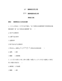 数学选择性必修 第一册2.7.1 抛物线的标准方程课堂检测