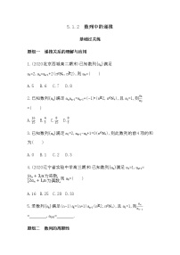 高中数学人教B版 (2019)选择性必修 第三册5.1.2 数列中的递推练习题